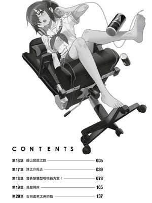 [まめおじたん] ぬきたし-抜きゲーみたいな島に住んでるわたしはどうすりゃいいですか？- 單行本版 第四卷｜住在拔作島上的我該如何是好？- 單行本版 第四卷 [中国翻訳]_004