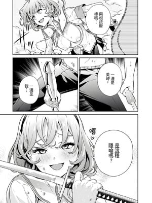 [まめおじたん] ぬきたし-抜きゲーみたいな島に住んでるわたしはどうすりゃいいですか？- 單行本版 第四卷｜住在拔作島上的我該如何是好？- 單行本版 第四卷 [中国翻訳]_007