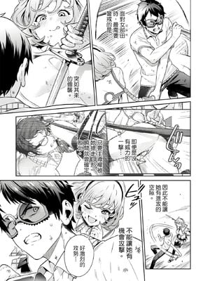 [まめおじたん] ぬきたし-抜きゲーみたいな島に住んでるわたしはどうすりゃいいですか？- 單行本版 第四卷｜住在拔作島上的我該如何是好？- 單行本版 第四卷 [中国翻訳]_009