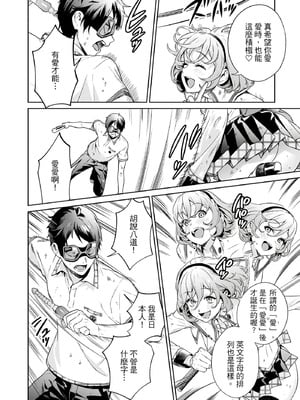 [まめおじたん] ぬきたし-抜きゲーみたいな島に住んでるわたしはどうすりゃいいですか？- 單行本版 第四卷｜住在拔作島上的我該如何是好？- 單行本版 第四卷 [中国翻訳]_010