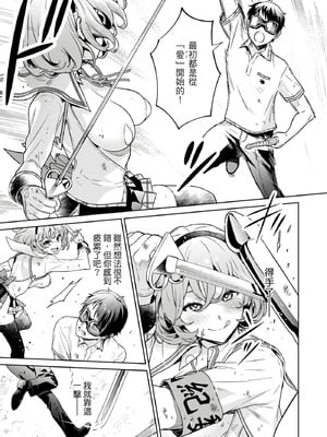 [まめおじたん] ぬきたし-抜きゲーみたいな島に住んでるわたしはどうすりゃいいですか？- 單行本版 第四卷｜住在拔作島上的我該如何是好？- 單行本版 第四卷 [中国翻訳]_011