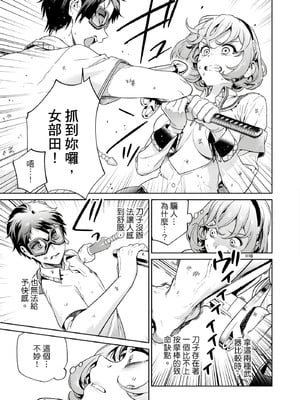 [まめおじたん] ぬきたし-抜きゲーみたいな島に住んでるわたしはどうすりゃいいですか？- 單行本版 第四卷｜住在拔作島上的我該如何是好？- 單行本版 第四卷 [中国翻訳]_015