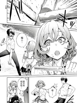 [まめおじたん] ぬきたし-抜きゲーみたいな島に住んでるわたしはどうすりゃいいですか？- 單行本版 第四卷｜住在拔作島上的我該如何是好？- 單行本版 第四卷 [中国翻訳]_018