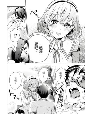 [まめおじたん] ぬきたし-抜きゲーみたいな島に住んでるわたしはどうすりゃいいですか？- 單行本版 第四卷｜住在拔作島上的我該如何是好？- 單行本版 第四卷 [中国翻訳]_020