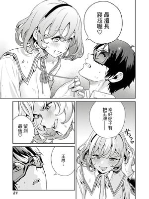 [まめおじたん] ぬきたし-抜きゲーみたいな島に住んでるわたしはどうすりゃいいですか？- 單行本版 第四卷｜住在拔作島上的我該如何是好？- 單行本版 第四卷 [中国翻訳]_021