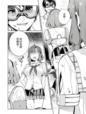 [まめおじたん] ぬきたし-抜きゲーみたいな島に住んでるわたしはどうすりゃいいですか？- 單行本版 第四卷｜住在拔作島上的我該如何是好？- 單行本版 第四卷 [中国翻訳]_022