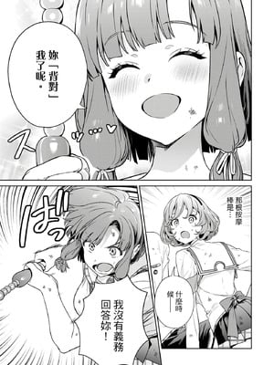 [まめおじたん] ぬきたし-抜きゲーみたいな島に住んでるわたしはどうすりゃいいですか？- 單行本版 第四卷｜住在拔作島上的我該如何是好？- 單行本版 第四卷 [中国翻訳]_023