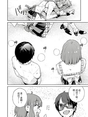 [まめおじたん] ぬきたし-抜きゲーみたいな島に住んでるわたしはどうすりゃいいですか？- 單行本版 第四卷｜住在拔作島上的我該如何是好？- 單行本版 第四卷 [中国翻訳]_025