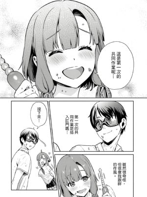 [まめおじたん] ぬきたし-抜きゲーみたいな島に住んでるわたしはどうすりゃいいですか？- 單行本版 第四卷｜住在拔作島上的我該如何是好？- 單行本版 第四卷 [中国翻訳]_026