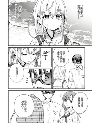 [まめおじたん] ぬきたし-抜きゲーみたいな島に住んでるわたしはどうすりゃいいですか？- 單行本版 第四卷｜住在拔作島上的我該如何是好？- 單行本版 第四卷 [中国翻訳]_027