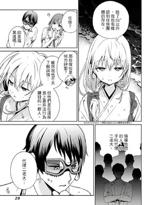 [まめおじたん] ぬきたし-抜きゲーみたいな島に住んでるわたしはどうすりゃいいですか？- 單行本版 第四卷｜住在拔作島上的我該如何是好？- 單行本版 第四卷 [中国翻訳]_028