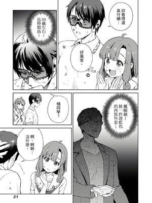 [まめおじたん] ぬきたし-抜きゲーみたいな島に住んでるわたしはどうすりゃいいですか？- 單行本版 第四卷｜住在拔作島上的我該如何是好？- 單行本版 第四卷 [中国翻訳]_030