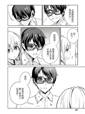 [まめおじたん] ぬきたし-抜きゲーみたいな島に住んでるわたしはどうすりゃいいですか？- 單行本版 第四卷｜住在拔作島上的我該如何是好？- 單行本版 第四卷 [中国翻訳]_031