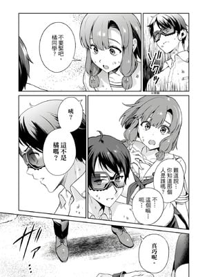 [まめおじたん] ぬきたし-抜きゲーみたいな島に住んでるわたしはどうすりゃいいですか？- 單行本版 第四卷｜住在拔作島上的我該如何是好？- 單行本版 第四卷 [中国翻訳]_032