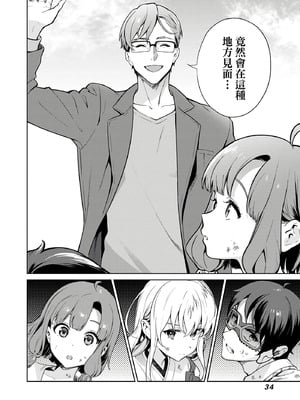 [まめおじたん] ぬきたし-抜きゲーみたいな島に住んでるわたしはどうすりゃいいですか？- 單行本版 第四卷｜住在拔作島上的我該如何是好？- 單行本版 第四卷 [中国翻訳]_033