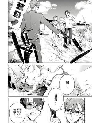 [まめおじたん] ぬきたし-抜きゲーみたいな島に住んでるわたしはどうすりゃいいですか？- 單行本版 第四卷｜住在拔作島上的我該如何是好？- 單行本版 第四卷 [中国翻訳]_039