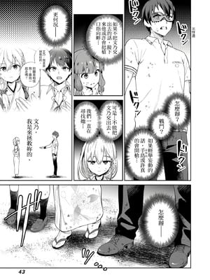 [まめおじたん] ぬきたし-抜きゲーみたいな島に住んでるわたしはどうすりゃいいですか？- 單行本版 第四卷｜住在拔作島上的我該如何是好？- 單行本版 第四卷 [中国翻訳]_042