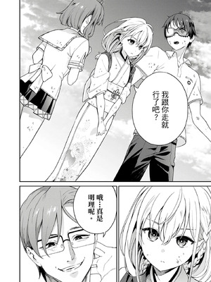 [まめおじたん] ぬきたし-抜きゲーみたいな島に住んでるわたしはどうすりゃいいですか？- 單行本版 第四卷｜住在拔作島上的我該如何是好？- 單行本版 第四卷 [中国翻訳]_043