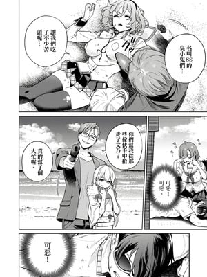 [まめおじたん] ぬきたし-抜きゲーみたいな島に住んでるわたしはどうすりゃいいですか？- 單行本版 第四卷｜住在拔作島上的我該如何是好？- 單行本版 第四卷 [中国翻訳]_047