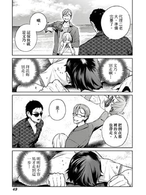 [まめおじたん] ぬきたし-抜きゲーみたいな島に住んでるわたしはどうすりゃいいですか？- 單行本版 第四卷｜住在拔作島上的我該如何是好？- 單行本版 第四卷 [中国翻訳]_048