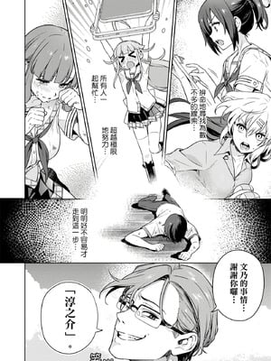 [まめおじたん] ぬきたし-抜きゲーみたいな島に住んでるわたしはどうすりゃいいですか？- 單行本版 第四卷｜住在拔作島上的我該如何是好？- 單行本版 第四卷 [中国翻訳]_049