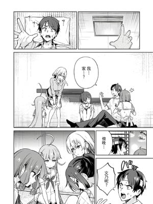 [まめおじたん] ぬきたし-抜きゲーみたいな島に住んでるわたしはどうすりゃいいですか？- 單行本版 第四卷｜住在拔作島上的我該如何是好？- 單行本版 第四卷 [中国翻訳]_051