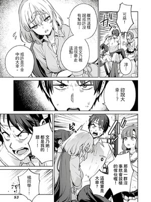 [まめおじたん] ぬきたし-抜きゲーみたいな島に住んでるわたしはどうすりゃいいですか？- 單行本版 第四卷｜住在拔作島上的我該如何是好？- 單行本版 第四卷 [中国翻訳]_052