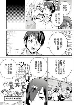 [まめおじたん] ぬきたし-抜きゲーみたいな島に住んでるわたしはどうすりゃいいですか？- 單行本版 第四卷｜住在拔作島上的我該如何是好？- 單行本版 第四卷 [中国翻訳]_054