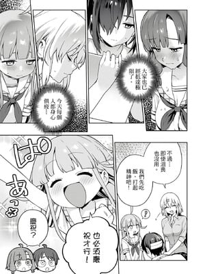 [まめおじたん] ぬきたし-抜きゲーみたいな島に住んでるわたしはどうすりゃいいですか？- 單行本版 第四卷｜住在拔作島上的我該如何是好？- 單行本版 第四卷 [中国翻訳]_056