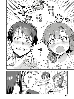 [まめおじたん] ぬきたし-抜きゲーみたいな島に住んでるわたしはどうすりゃいいですか？- 單行本版 第四卷｜住在拔作島上的我該如何是好？- 單行本版 第四卷 [中国翻訳]_057