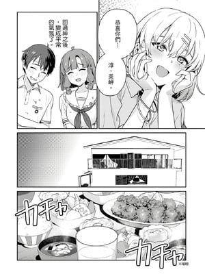 [まめおじたん] ぬきたし-抜きゲーみたいな島に住んでるわたしはどうすりゃいいですか？- 單行本版 第四卷｜住在拔作島上的我該如何是好？- 單行本版 第四卷 [中国翻訳]_059