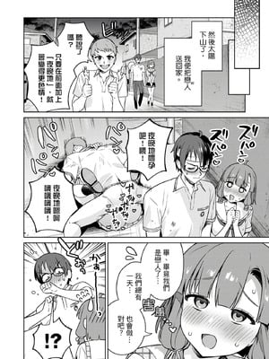 [まめおじたん] ぬきたし-抜きゲーみたいな島に住んでるわたしはどうすりゃいいですか？- 單行本版 第四卷｜住在拔作島上的我該如何是好？- 單行本版 第四卷 [中国翻訳]_061