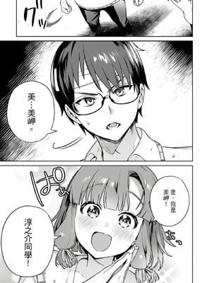 [まめおじたん] ぬきたし-抜きゲーみたいな島に住んでるわたしはどうすりゃいいですか？- 單行本版 第四卷｜住在拔作島上的我該如何是好？- 單行本版 第四卷 [中国翻訳]_064