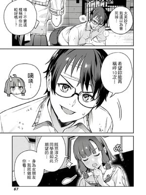 [まめおじたん] ぬきたし-抜きゲーみたいな島に住んでるわたしはどうすりゃいいですか？- 單行本版 第四卷｜住在拔作島上的我該如何是好？- 單行本版 第四卷 [中国翻訳]_066