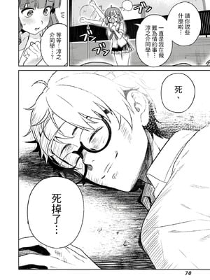 [まめおじたん] ぬきたし-抜きゲーみたいな島に住んでるわたしはどうすりゃいいですか？- 單行本版 第四卷｜住在拔作島上的我該如何是好？- 單行本版 第四卷 [中国翻訳]_068