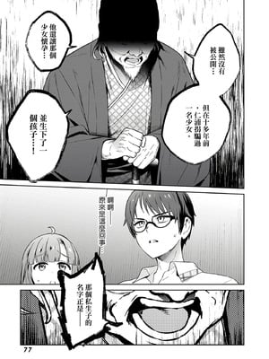 [まめおじたん] ぬきたし-抜きゲーみたいな島に住んでるわたしはどうすりゃいいですか？- 單行本版 第四卷｜住在拔作島上的我該如何是好？- 單行本版 第四卷 [中国翻訳]_075