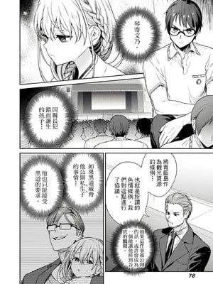 [まめおじたん] ぬきたし-抜きゲーみたいな島に住んでるわたしはどうすりゃいいですか？- 單行本版 第四卷｜住在拔作島上的我該如何是好？- 單行本版 第四卷 [中国翻訳]_076