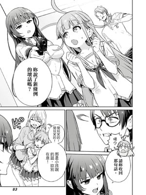 [まめおじたん] ぬきたし-抜きゲーみたいな島に住んでるわたしはどうすりゃいいですか？- 單行本版 第四卷｜住在拔作島上的我該如何是好？- 單行本版 第四卷 [中国翻訳]_081