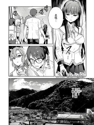 [まめおじたん] ぬきたし-抜きゲーみたいな島に住んでるわたしはどうすりゃいいですか？- 單行本版 第四卷｜住在拔作島上的我該如何是好？- 單行本版 第四卷 [中国翻訳]_082