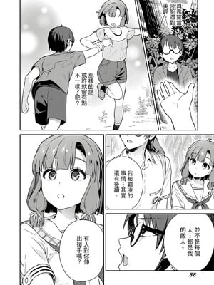 [まめおじたん] ぬきたし-抜きゲーみたいな島に住んでるわたしはどうすりゃいいですか？- 單行本版 第四卷｜住在拔作島上的我該如何是好？- 單行本版 第四卷 [中国翻訳]_086