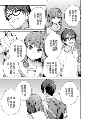 [まめおじたん] ぬきたし-抜きゲーみたいな島に住んでるわたしはどうすりゃいいですか？- 單行本版 第四卷｜住在拔作島上的我該如何是好？- 單行本版 第四卷 [中国翻訳]_087