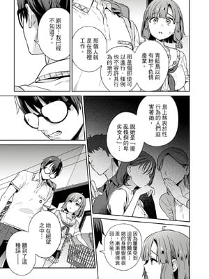 [まめおじたん] ぬきたし-抜きゲーみたいな島に住んでるわたしはどうすりゃいいですか？- 單行本版 第四卷｜住在拔作島上的我該如何是好？- 單行本版 第四卷 [中国翻訳]_089