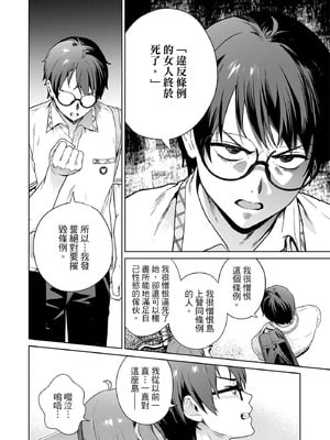 [まめおじたん] ぬきたし-抜きゲーみたいな島に住んでるわたしはどうすりゃいいですか？- 單行本版 第四卷｜住在拔作島上的我該如何是好？- 單行本版 第四卷 [中国翻訳]_090