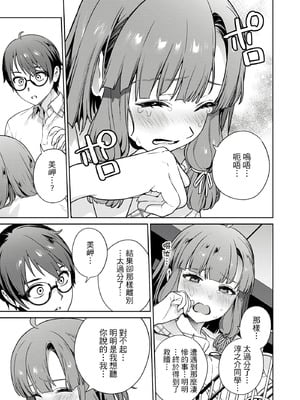 [まめおじたん] ぬきたし-抜きゲーみたいな島に住んでるわたしはどうすりゃいいですか？- 單行本版 第四卷｜住在拔作島上的我該如何是好？- 單行本版 第四卷 [中国翻訳]_091