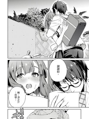 [まめおじたん] ぬきたし-抜きゲーみたいな島に住んでるわたしはどうすりゃいいですか？- 單行本版 第四卷｜住在拔作島上的我該如何是好？- 單行本版 第四卷 [中国翻訳]_092