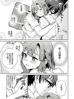 [まめおじたん] ぬきたし-抜きゲーみたいな島に住んでるわたしはどうすりゃいいですか？- 單行本版 第四卷｜住在拔作島上的我該如何是好？- 單行本版 第四卷 [中国翻訳]_093