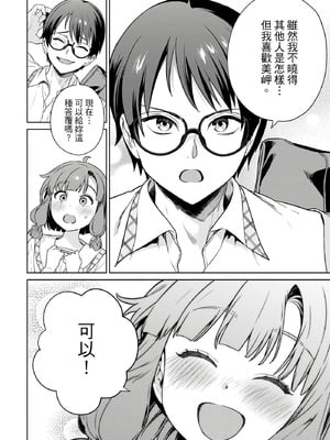 [まめおじたん] ぬきたし-抜きゲーみたいな島に住んでるわたしはどうすりゃいいですか？- 單行本版 第四卷｜住在拔作島上的我該如何是好？- 單行本版 第四卷 [中国翻訳]_094