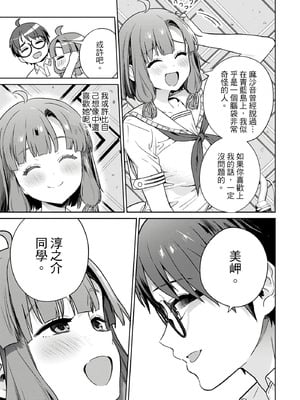 [まめおじたん] ぬきたし-抜きゲーみたいな島に住んでるわたしはどうすりゃいいですか？- 單行本版 第四卷｜住在拔作島上的我該如何是好？- 單行本版 第四卷 [中国翻訳]_095