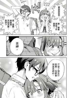 [まめおじたん] ぬきたし-抜きゲーみたいな島に住んでるわたしはどうすりゃいいですか？- 單行本版 第四卷｜住在拔作島上的我該如何是好？- 單行本版 第四卷 [中国翻訳]_097