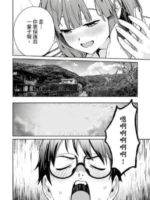 [まめおじたん] ぬきたし-抜きゲーみたいな島に住んでるわたしはどうすりゃいいですか？- 單行本版 第四卷｜住在拔作島上的我該如何是好？- 單行本版 第四卷 [中国翻訳]_098